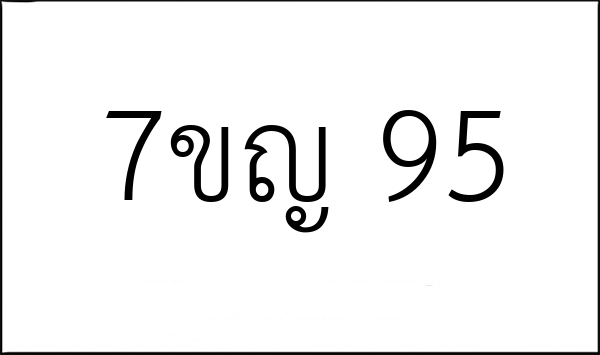 7ขญ 95